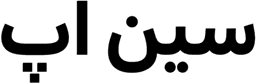 سین اپ