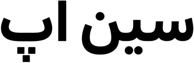 سین اپ