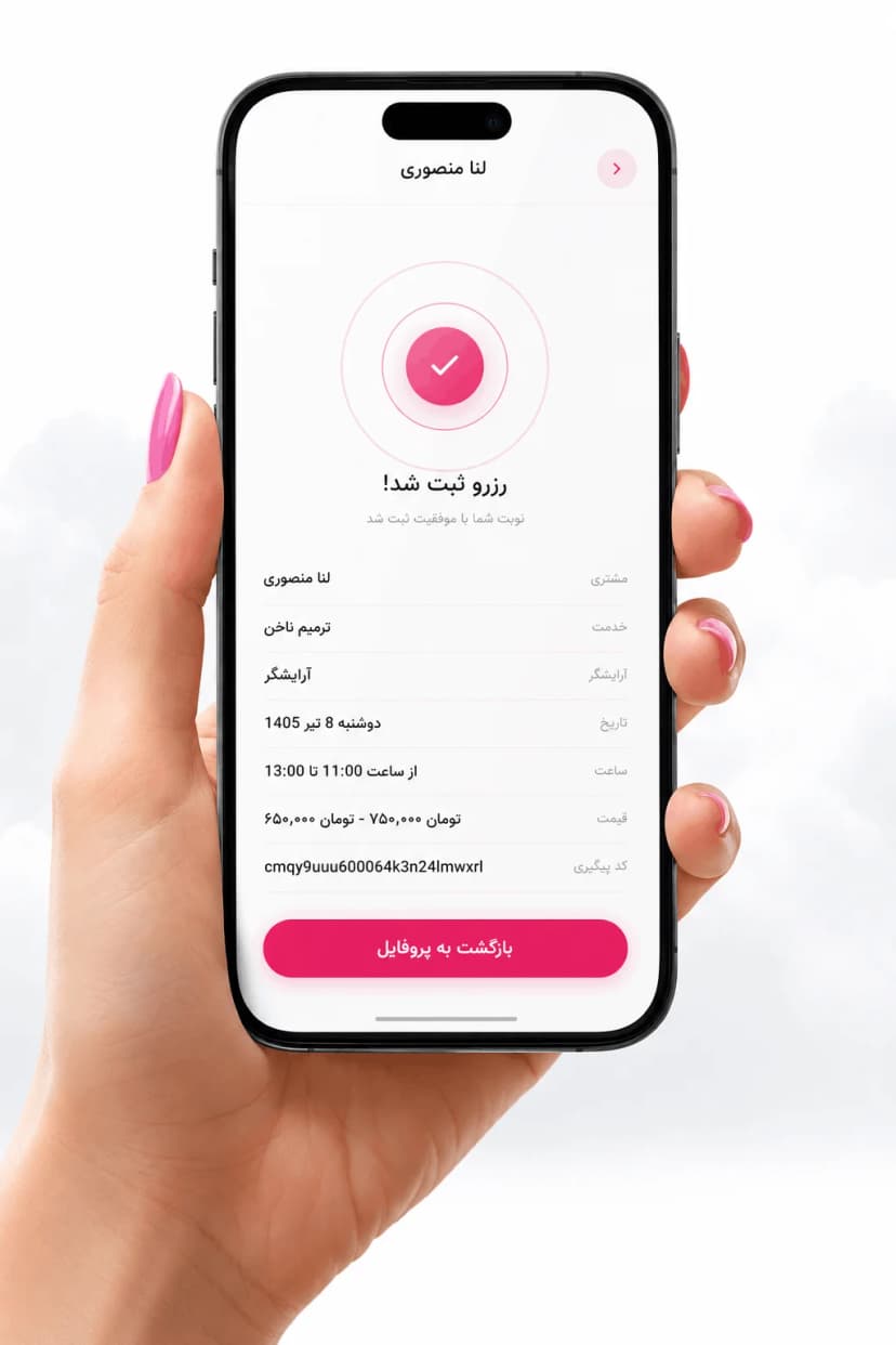 نوبتگیری آنلاین
