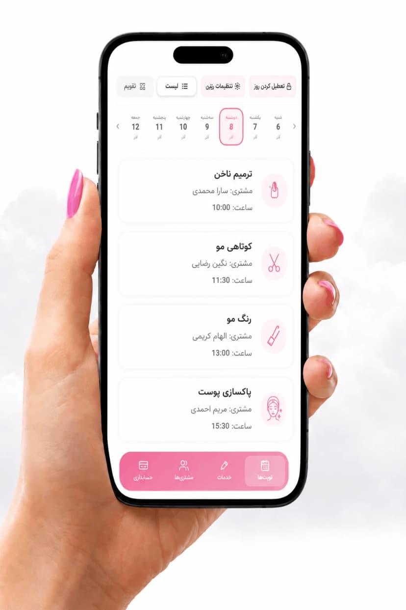 یادآوری نوبت بعدی به تو