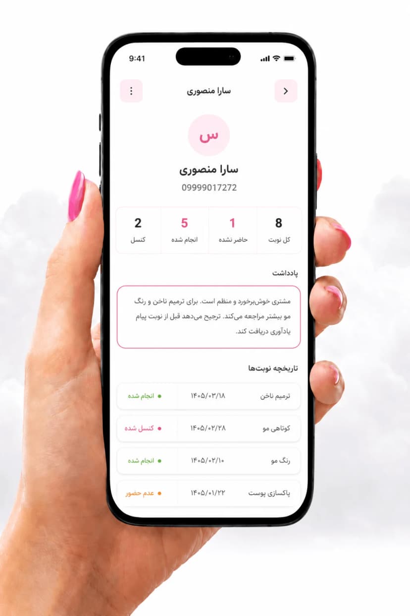 پرونده مشتری